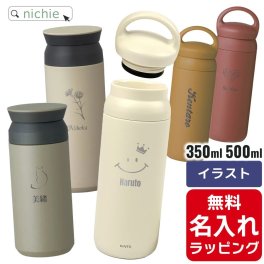 KINTO キントー タンブラー 水筒 トラベルタンブラー デイオフタンブラー 名入れ サーモマグ マグボトル 真空2重構造 ステンレスボトル おしゃれ 誕生日 プレゼント 父の日 クリスマス ギフト ラッピング  母の日 父の日 60代 70代