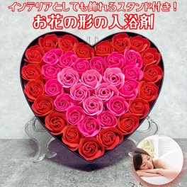 入浴剤 花の形のバスフレグランス レッドハートボックス 赤 ピンク スタンド付き プレゼントギフト 可愛い贈り物 記念日 入浴剤ギフト ソープフラワー