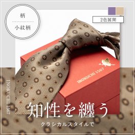 高級シルクネクタイ 小紋柄 INOKUCHI1567 名入れ ネーム刺繍 プレゼント 贈答 ギフト 就職祝い 昇進 転勤 誕生日 父の日 クリスマス バレンタイン 30代 40代 50代 60代 メンズ ゴールド ラベンダー ネクタイ【送料無料】