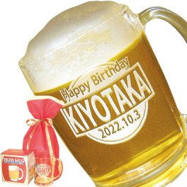 【退職祝い 特販】名入れジョッキ、名入れビールジョッキ、名入れビヤマグ(冷え冷え)ギフト用巾着袋入り、誕生日祝い、還暦祝い、父の日、母の日、敬老の日のプレゼントに。送料無料(沖縄・離島などを除く) 名入れカップ、名入れマグカップ、名入れギフト、名入れ無料