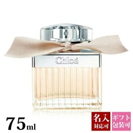 クロエ 香水 75ml フレグランス レディース 女性用 chloe EDP オードパルファム SP 正規品 新生活 入学祝い 新品 年 ギフト 誕生日プレゼント ギフト
