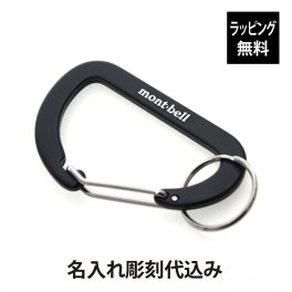 【お急ぎ対応】【ラッピング無料】【名入れ代込み】mont-bell モンベル キーカラビナ フラット Ｄカン 7 ブラック 単品 名前 名入れ 彫刻 刻印 名入れギフト プレゼント 誕生日 記念日 記念品 お祝い アウトドア トレッキング ハイキング 登山 釣り キャンプ キーボルダー キーリング 黒