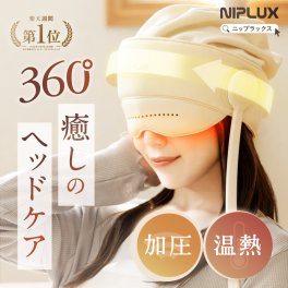 【NIPLUX公式】正規品 CHILLMETヘッドリラクゼーション ホットアイマスク NIPLUX CHILLMET チルメット マッサージ器 充電式 頭皮マッサージ ヘッドスパ 目元 温熱 加圧 睡眠 プレゼント ギフト