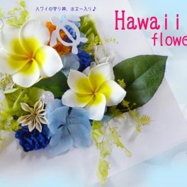 プリザーブドフラワー「ハワイアン壁掛け」ギフト プレゼント お祝い 飾り 結婚祝い 誕生日 父の日