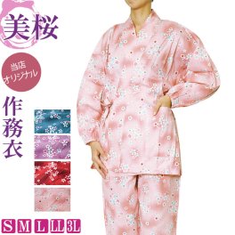 婦人/女性用作務衣-美桜みお-《さむえ》綿100％当店オリジナル！S/M/L/LL/3L婦人レディース/部屋着/業務用