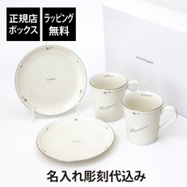 【名入れ代込み】【正規店BOX】ジルスチュアート JILL STUART モーニングセット 2人用 名入れ 名前 彫刻 刻印 マグカップ ペアギフト 結婚祝 結婚記念日 両親贈呈品 引出物 記念品 記念日 引越祝 新築祝 ブランド テーブルウェア ペアプレート ペアマグ 4点セット 日本製