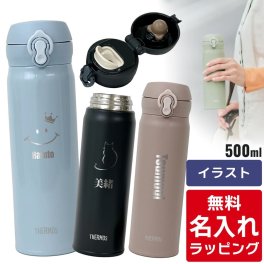 サーモス 水筒 名入れ Thermos 500ml マグボトル 子供用水筒 ステンレスボトル おしゃれ JNL-S500