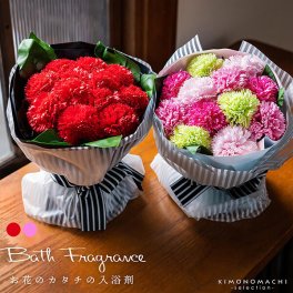 母の日 2024 プレゼント お花の形の入浴剤 バスフレグランス 「カーネーション ダズンブーケ 全2種」 カーネーション フラワーアレンジメント ダズンフラワー リボン 紙バッグ付き  プレゼント ギフト 誕生日 結婚 ＜H＞【メール便不可】 敬老の日