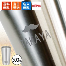 名入れ THERMOS サーモス タンブラー 300ml 保温保冷 ステンレス コーヒー ビール オフィス 男性 女性 名前入り プレゼント ギフト 誕生日 オリジナル 名前入り おそろい 退職祝い 記念品 おしゃれ 面白い センス 古希 喜寿 傘寿 米寿 卒寿 白寿 百寿 敬老の日