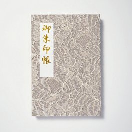 御朱印帳　ノーブルフラワーレース・パールグレー【レース】【パールグレー】【美しい】【上品】【高級感】
