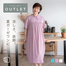 【アウトレット】 ふんわり涼しい ダブルガーゼ ワンピース パジャマ レディース 2重ガーゼ ルームウェア 部屋着 快眠 誕生日 プレゼント 敬老の日 ギフト 結婚記念日 還暦 退職祝い 定年 引越し祝い 新居祝い 古希 喜寿 傘寿 米寿 卒寿 白寿 百寿 母 母親 妻 義母 シニア おばあちゃん 祖母 女性 実用的 50代 60代 70代 80代 春 夏 秋 ラッピング可