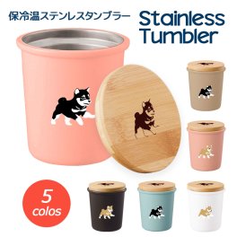 豆柴 保温 保冷 サーモ ステンレス タンブラー 340ml マグカップ 蓋つき 竹蓋 ふた 真空 断熱 二重構造 オリジナル 柴犬 日本犬 犬 ペット 動物 アニマル