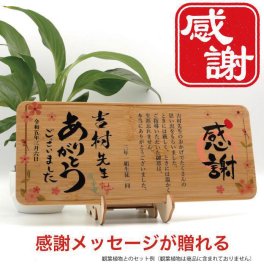 先生感謝プレート 卒業記念品 メッセージ ミニブーケ  ありがとう 感謝 木製 竹 プレート 先生 生徒 おめでとう オリジナル 喜ばれる
