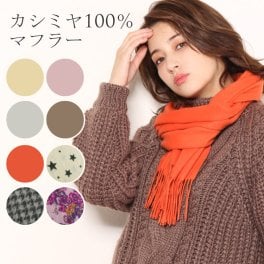 カシミヤ マフラー レディース 無地 星柄 花柄 格子柄 春 秋冬 カシミヤ100％ ベージュ/ピンク/グレー/ブラウン/スター/オレンジ/フラワー/格子 女性 プレゼント ギフト (02000248r) クリスマス 母の日 定年退職 バレンタイン 成人祝い