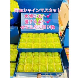 【予約】贈答用化粧箱 岡山県産 シャインマスカット 宝石箱 厳選秀品大粒36粒 国産 プレゼント フルーツ