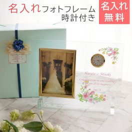 名入れ フォトフレーム 時計 写真立て【名入れギフト・名入れプレゼント・結婚祝い・周年祝い】名入れフォトフレーム 時計付き L版用 送料無料