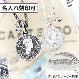 幸せの6ペンスコイン シルバーペアネックレス 選べる誕生石 AQUA SILVER ペア カップル お揃い 名入れ 刻印 コイン おしゃれ カジュアル シンプル 大人 彼女 彼氏 女性 男性 誕生日プレゼント 記念日