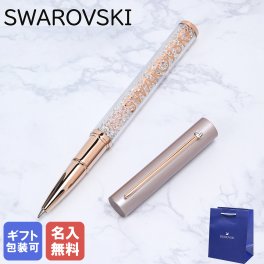 【名入れ無料】 スワロフスキー SWAROVSKI ボールペン ペン 筆記具 Crystalline Gloss クリスタルライン グロス ローズゴールド 5568759 送別会 誕生日 結婚祝い 結婚式 名入れ 息子 娘 高級 名入れギフト ボールペン 文房具 母の日【スペシャルラッピング660円(別売り)】 即日発送 クリスマスプレゼント 文房具 ビジネス小物 バレンタイン