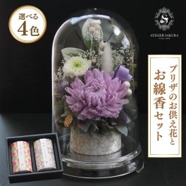 プリザーブドフラワー 仏花 線香 セット ドーム お悔やみ 贈答  御供 送料無料 お彼岸 お盆 初盆 新盆 お悔み お供え お供え花 供花 お花 仏壇 枯れない 造花 供物 プリザーブド 一周忌 四十九日 仏壇 枯れない花 フラワーギフト 法事 ペット 菊 モダン おしゃれ 贈り物 ギフト プレゼント お供え花と線香セット 菊華