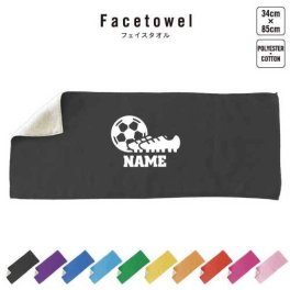 サッカー1   名入れフェイスタオル 名入れ タオル スポーツタオル フェイスタオル  お揃い 複数買い ふんわり厚手   団体　スポーツ　人気