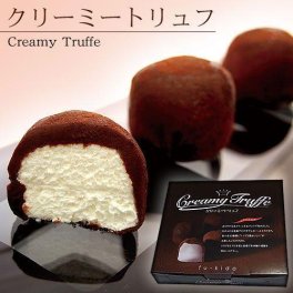 クリーミートリュフ （９個入）