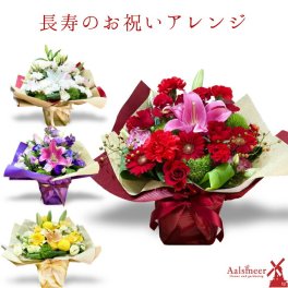 花 お祝い 長寿 御祝い アレンジメント フラワーアレンジメント フラワーギフト 敬老の日 生花 誕生日 還暦祝い 古希祝い 喜寿祝い 傘寿祝い 米寿祝い 白寿祝い 紀寿祝い お祝いアレンジメント お祝い お花