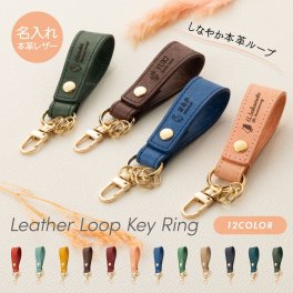 キーストラップ  キーホルダー 名入れ 名前入り ネームタグ レザー 本革 イタリアンレザー 牛革 ヌメ革 刻印可能 イニシャル アルファベット チャーム キーリング キーチェーン ラゲッジタグ ハンドメイド おしゃれ プチギフト プレゼント ギフト