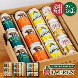 岩手県産原料100％ 定番 缶ビール 4種 ギフトBOX つなぐビール 入り 送料無料　詰め合わせ 【母の日 父の日 お中元 お歳暮 ギフト 飲み比べ ビール クラフトビール 地ビール セット プレゼント 誕生日 お返し 内祝 寿 御祝 人気 おすすめ お酒 】