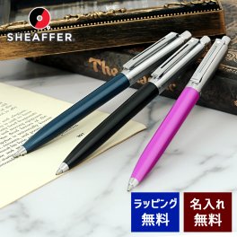 ボールペン 名入れ シェーファー センチネル ブラック/ブルー/フクシア
