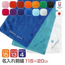 【名入れ刺繍】今治マフラータオル《シンプルネームデザイン》日本製 高級タオル マフラータオル スポーツタオル チームタオル 数字 運動会 体育祭 クラブ 部活 サークル 卒団 卒業 記念品 誕生日 プレゼント お揃い ギフト 名入りギフトに｜ 星 ニコちゃん お名前刺繍 可愛い