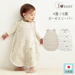 I LOVE BABY アイラブベビー ガーゼスリーパー