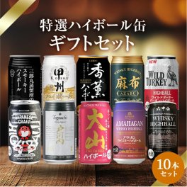 【数量限定】ハイボール缶 10本飲み比べセット｜三郎丸・甲州韮崎・香薫・麻布・ワイルドターキー・常陸野・戸河内・大山・アマハガン・六甲山