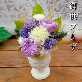 プリザーブドフラワー 仏花 供花 喪中はがき お供え 花 ブリザードフラワー お悔やみ おしゃれ お供え花 一周忌 仏壇 喪中