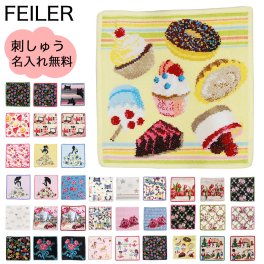 フェイラー ハンカチ 【名入れ込】 ハンドタオル フェイスタオル  レディース 25cm 全16柄 名入れ 刺繍 刺しゅう 名前入れ ネーム入れ 送別会 【スペシャルラッピング660円(別売り)】 誕生日 お中元 夏ギフト タオルハンカチ 敬老の日  結婚祝い 結婚式 結婚記念日 出産祝い 高級 名入れギフト ハンカチ  母の日 ホワイトデー