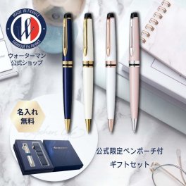 【WATERMAN公式】【名入れ】｜WATERMAN エキスパート エッセンシャル　プルシアンブルーGT/アイボリーGT/ローズピンクCT/プレシャスホワイトPGT ボールペン｜名入れ無料 ギフトラッピング おすすめ 高級筆記具ブランド オフィス使用 会社用 お祝い プレゼント 記念日 誕生日 社会人 入学 卒業 成人 就職
