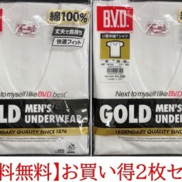 BVD ゴールド 2枚組U首半袖シャツ フライス編 綿100％ 丈夫で長持ち