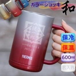 名入れ サーモス ジョッキ ステンレス タンブラー 和柄 日本語 父 母 敬老の日 誕生日 彫刻無料 COOL 冷 温 名前 THERMOS 真空断熱 ビール ハイボール コップ 魔法瓶構造 600ml