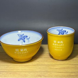 米寿祝　名入りお茶碗＆湯呑み 波佐見焼 蘭の香り黄色　メッセージ入り 米寿の記念品 傘寿祝い