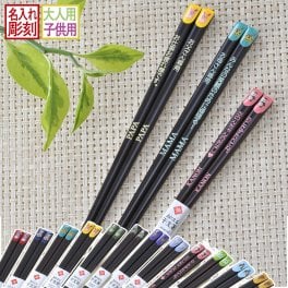 退職 異動 名入れ LXX 箸 日本製 十二支 開運箸 滑り止め付 単品 / プレゼント ギフト 退職 記念 誕生日 還暦 古希 傘寿 米寿 緑寿 早寿 長寿 祝い 大人用 子供用 家族箸 干支 若狭塗