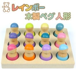 おもちゃ 知育玩具 女の子 男の子 モンテッソーリ教育 レインボー 木製 ペグ人形 ボード ゲーム プレゼント