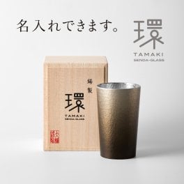 錫タンブラー 大阪錫器 環-tamaki- ノワール 黒 タンブラー小 210mL ＜名入れ追加可能＞錫タンブラー 桐箱入り 千田硝子食器オリジナル 父の日 退職祝い 還暦祝い 結婚記念 誕生日 日本酒 ビアグラス ギフト 贈り物