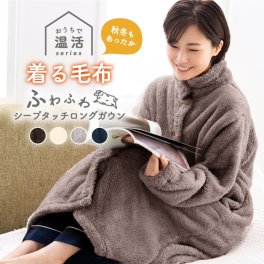 ルームウェア もこもこ ガウン レディース 冬 着る毛布 ロング かわいい パジャマ 冬 長袖 かわいい ふわふわ ナイトガウン フリース 暖かい 楽ちん 部屋着 ゆったり 前空き ボタン プレゼント 母 ポケット ワンマイルウェア 厚手 バスローブ ガウンコート