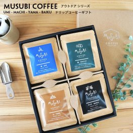 お中元 送料無料 ギフト ムスビコーヒー ドリップコーヒーギフトセット 海・街・山・バイク・ 送料無料 珈琲ギフト  ドリップ ドリップバッグ 誕生日 内祝い各5個 全20個入 高級 実用的 コーヒーギフト  珈琲豆 ラッピング無料 ギフトセット コーヒー プレゼント 送料無料 中元