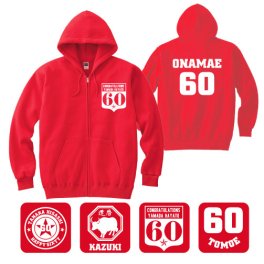 還暦祝いギフトジップアップパーカー・名入れ＆背番号(00217-mlz) 祝還暦 六十歳 60才 ６０歳 生誕祭 プレゼント 贈り物 誕生日お名前入れ ネーム無料 赤いちゃんちゃんこ 長寿祝い【#丑づくしギフト_衣】
