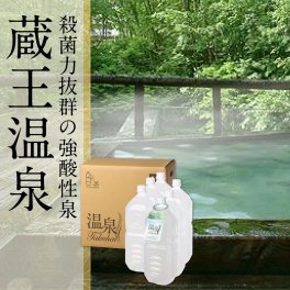 【温泉宅配】温泉ギフト【蔵王温泉 2Lペットボトルタイプ×6本 12L】自宅に有名温泉が届く!温泉 健康という贈り物  ～ご当地の名湯をご自宅で～【テレビでも紹介】