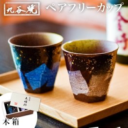 九谷焼 カップ 木箱付き 本銀箔 金銀彩 ペア ( 本銀箔 金銀彩 即日発送 木箱名入れ有料 グラス ペアカップ タンブラー セット 焼酎 セット 九谷焼 結婚 出産 内祝い 引き出物 金婚式 誕生日プレゼント 還暦祝い 古希 喜寿 米寿 退職 定年 プレゼント お祝い お返し ) 