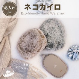 ネコカイロ