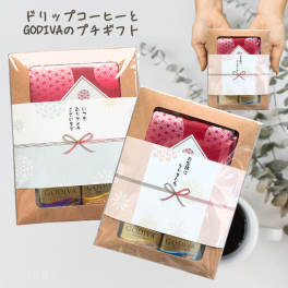 ドリップコーヒーとGodivaのプチギフト お世話になりました ほんの気持ち ありがとうございました ご挨拶 引っ越し お返し 退職 お配りギフト のし チョコレート ゴディバ ナポリタン ドリップコーヒーギフト 個包装
