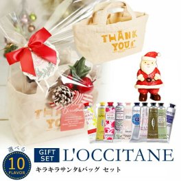 クリスマス ギフト 彼女 女性 人気の ロクシタン ロクシタンハンドクリーム  キラキラサンタ&バッグセット 【ロクシタンハンドクリーム１本】プラス 【かわいいタオルチーフ】送料無料（北海道・沖縄は割引送料）プレゼントされたら嬉しいロクシタンギフトセット！すぐ使いたくなるアイテムです。 【選べるロクシタンハンドクリーム】１本+タオルチーフ ロクシタンギフト プレゼント ランキング
