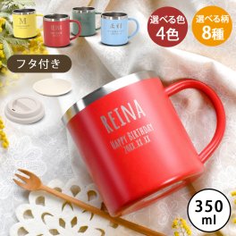 ギフト 名入れ無料 名前入り 真空断熱 二重構造 蓋付き ステンレス マグカップ 350ml o-4546490 保冷 保温 ステンレスマグ マグ mug cup おしゃれ 名入れギフト 結婚祝い 還暦祝い 誕生日プレゼント 還暦 父親 母親 30代 40代 50代 60代 70代 プレゼント 名前入りマグカップ プレゼント ギフト 無料ギフトラッピング メッセージカード and藍